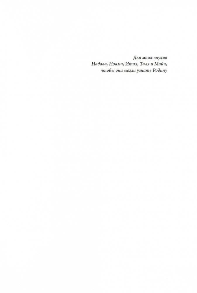 История Израиля. От истоков сионистского движения до интифады начала XXI века фото книги 5