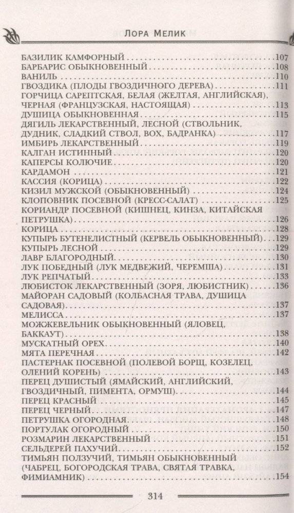 Магия ароматов. Эфирные масла и специи от всех болезней фото книги 5