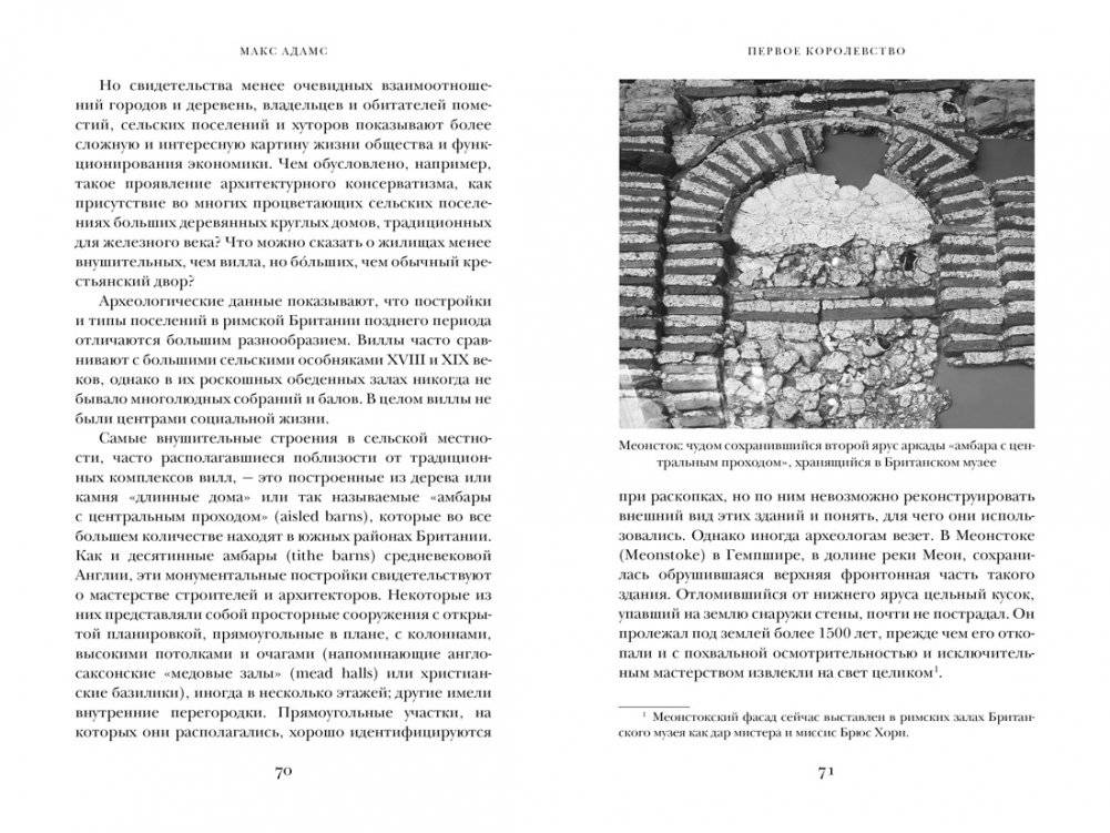 Первое королевство. Британия во времена короля Артура фото книги 4