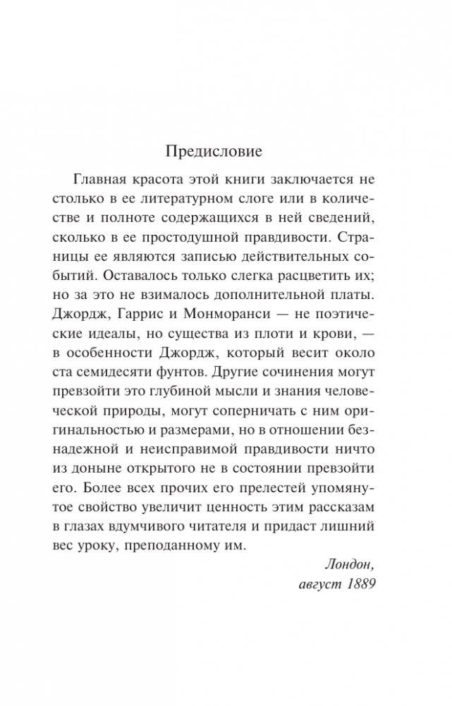 Трое в лодке, не считая собаки фото книги 2