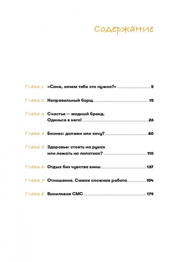 Система счастья.  Практическое руководство по тренировке счастья фото книги 2