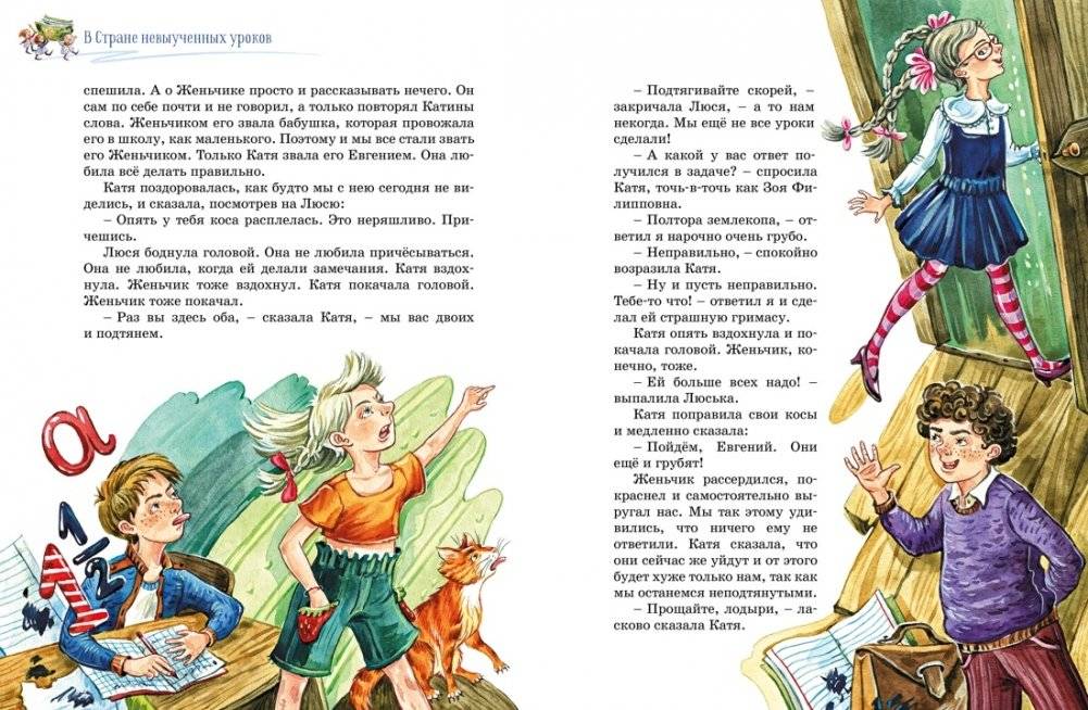 Три путешествия в Страну невыученных уроков. Все приключения в одном томе фото книги 5