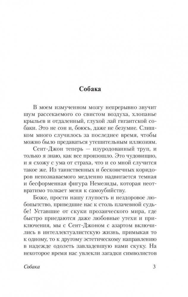 Мифы Ктулху фото книги 4