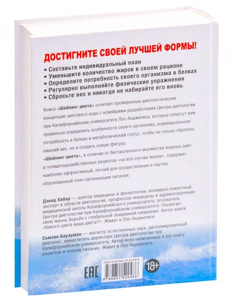 Шейпинг-диета. 14-дневный план снижения веса фото книги 14