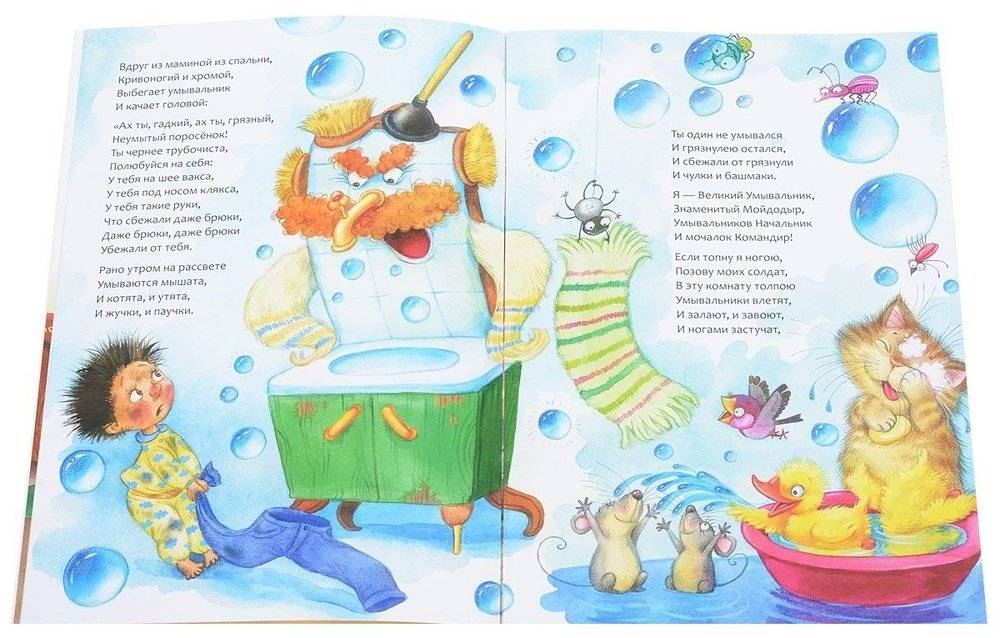 Мойдодыр фото книги 3