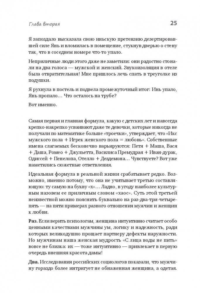 Счастье ест. Любовь спит. Рецепты успеха для женщин. Как совместить семью и работу фото книги 5