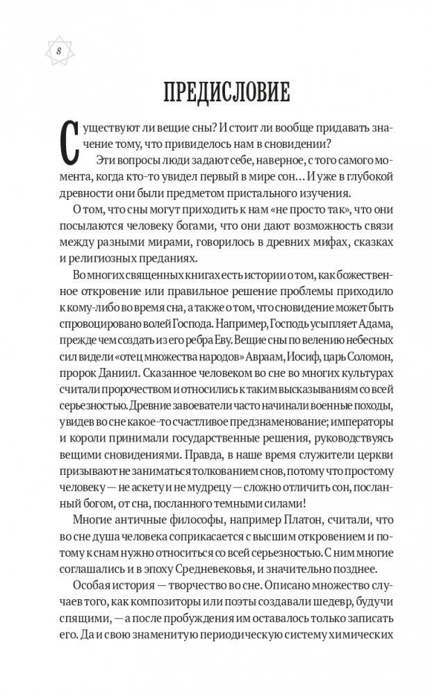 Большой сонник Миллера фото книги 2