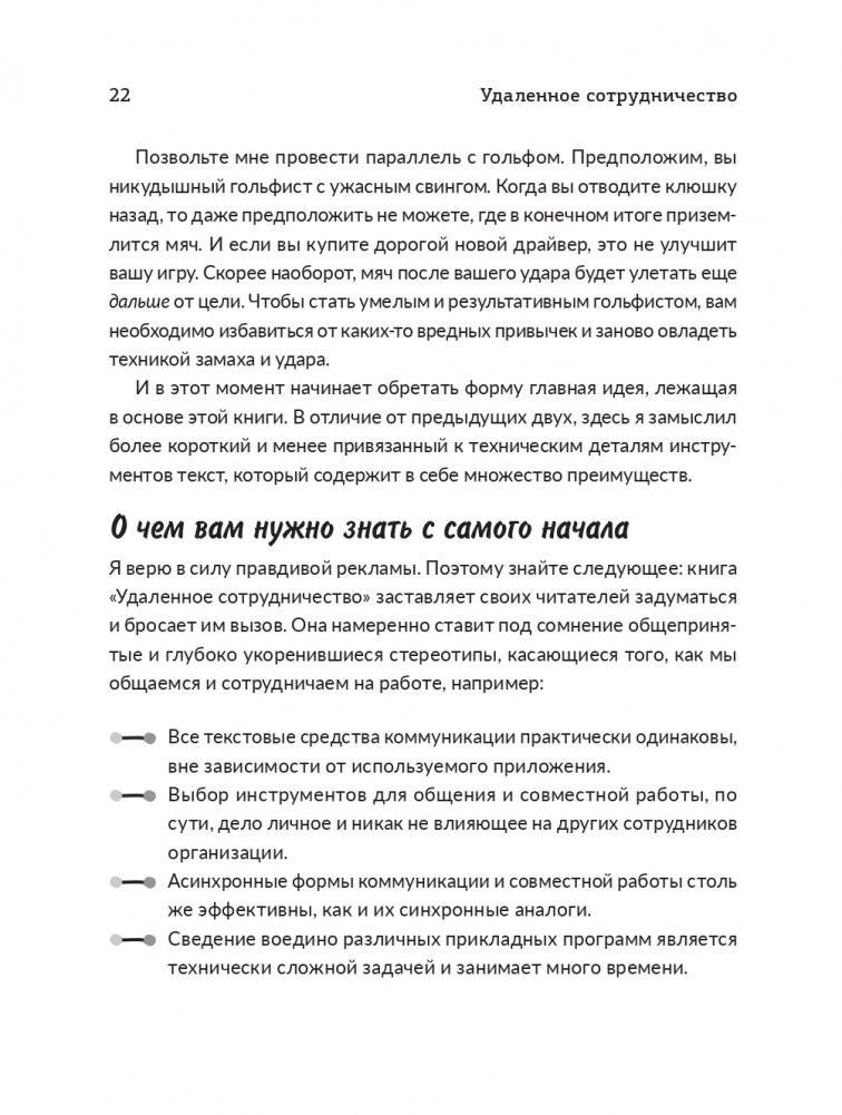 Удаленное сотрудничество: Zoom, Microsoft Teams, Slack и организация труда в постковидном мире фото книги 11