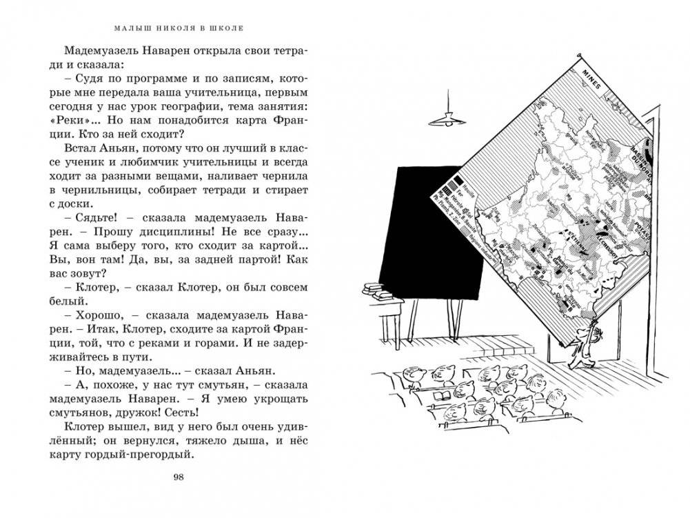 Малыш Николя и его друзья фото книги 7