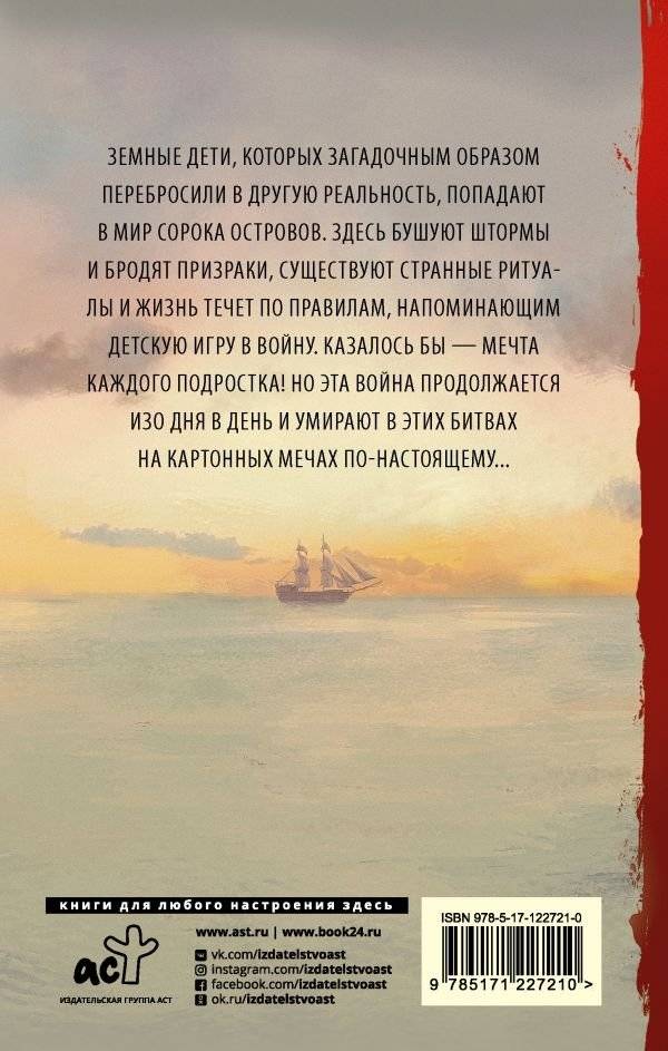 Рыцари Сорока Островов фото книги 2