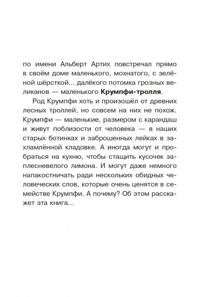 Эдди спасает Крумпфбург. Самый смелый тролль (ил. Б. Кортуэс) (#5) фото книги 6