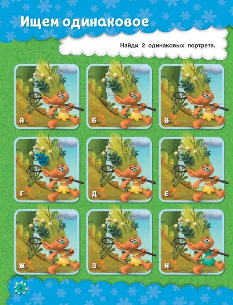 Тролли. Играй и рисуй (с наклейками) фото книги 3