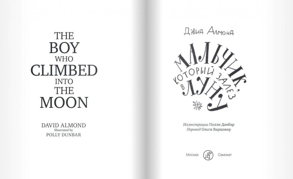 Мальчик, который залез в Луну фото книги 2