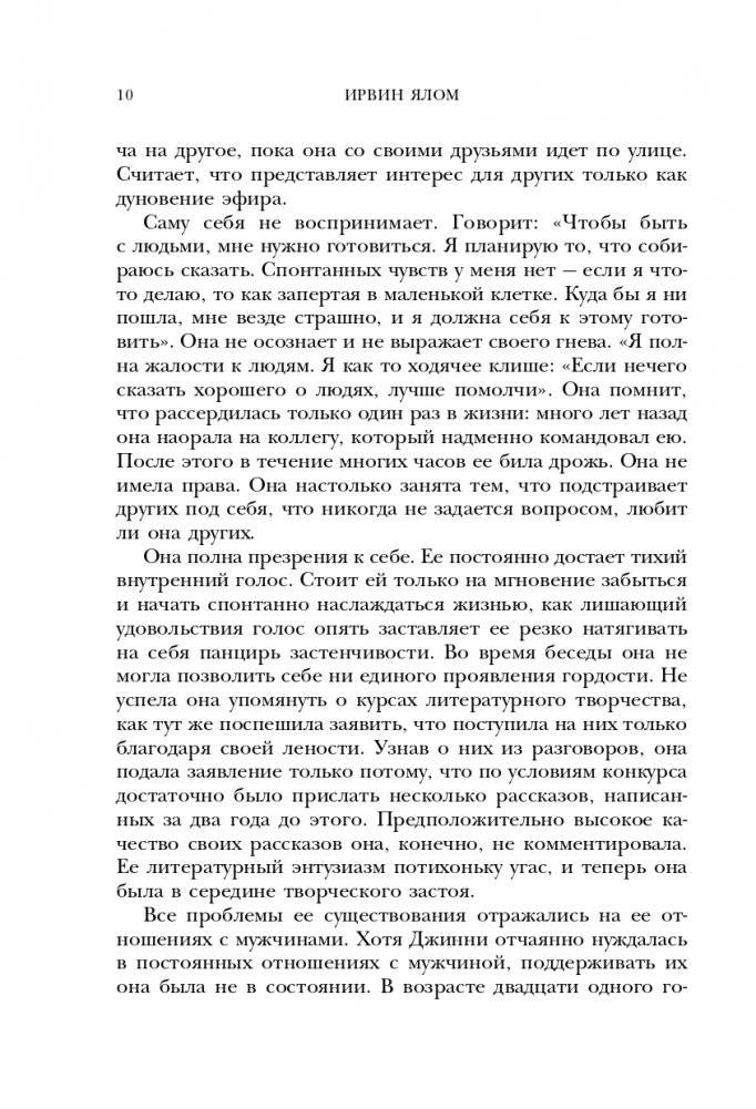 Хроники исцеления. Психотерапевтические истории фото книги 11