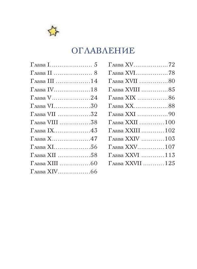 Маленький принц фото книги 4