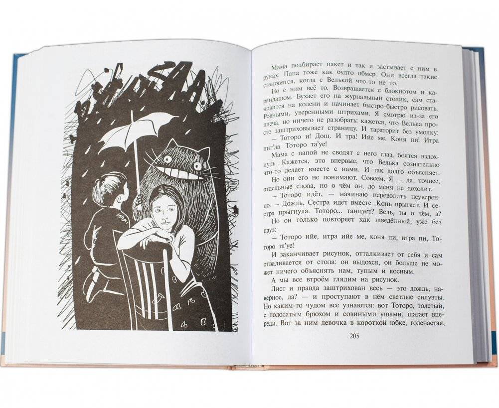 Я - сестра Тоторо фото книги 6