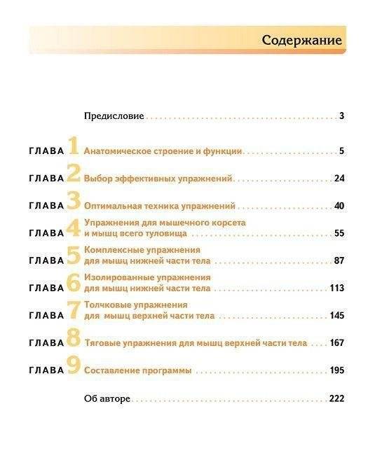 Мышечная механика фото книги 2