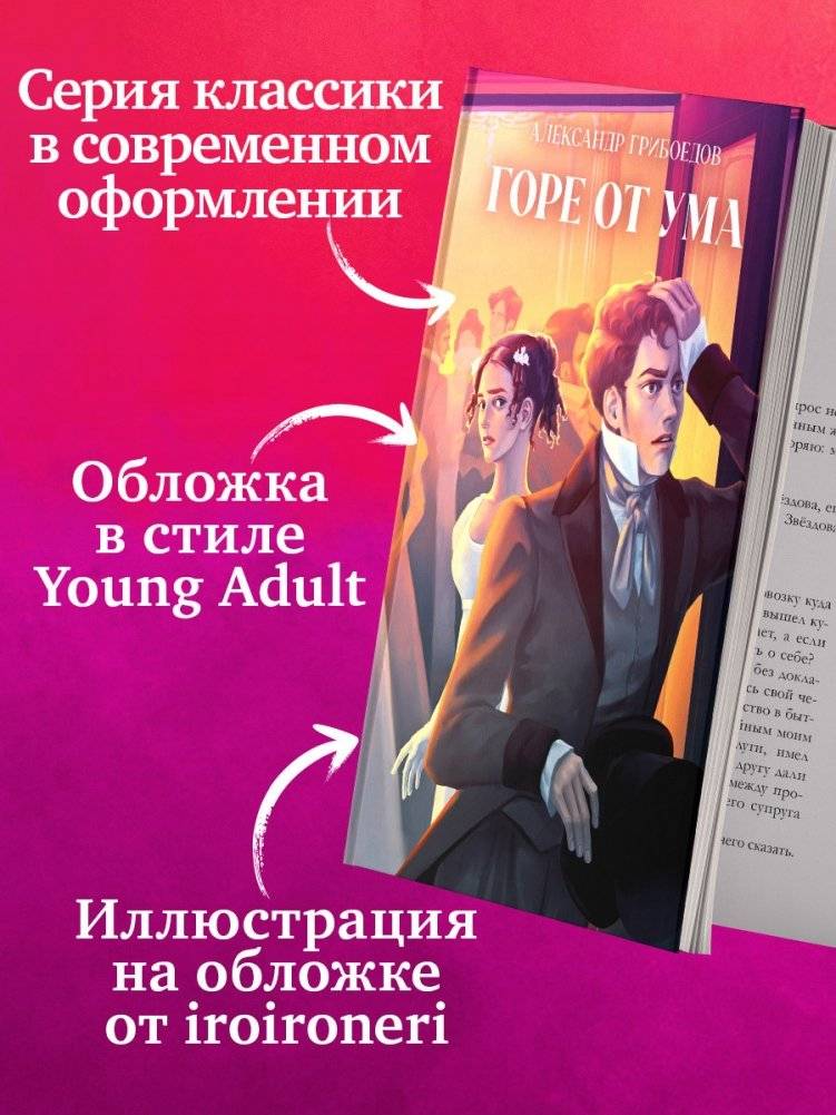 Горе от ума фото книги 4