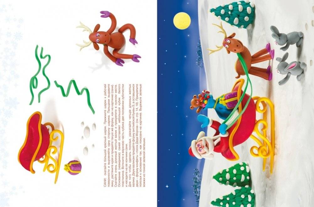 Секреты пластилина. Новый год фото книги 4