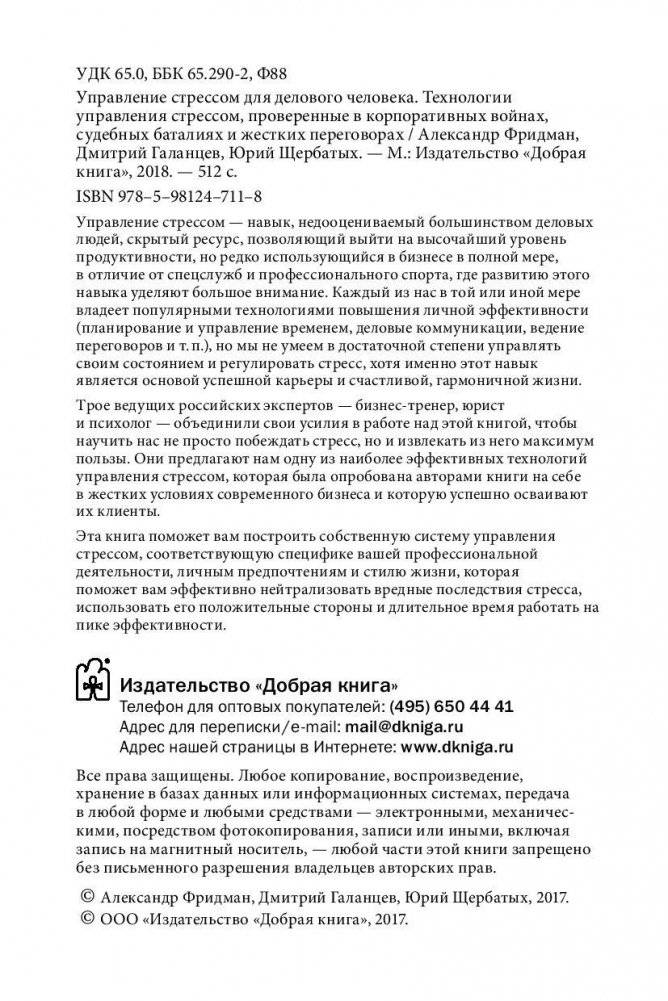 Управление стрессом для делового человека фото книги 4