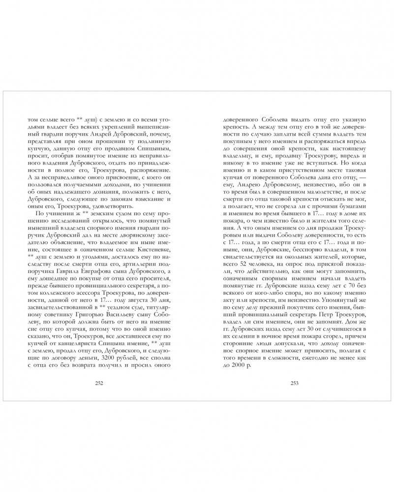 Евгений Онегин. Сборник о любви фото книги 5