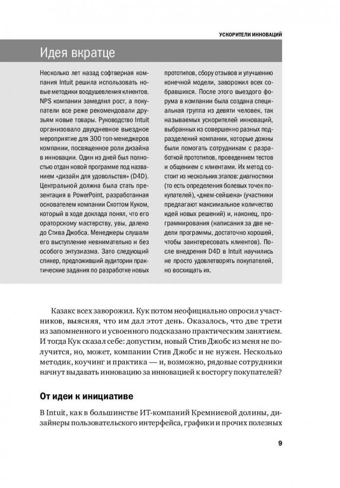 Инновационный менеджмент фото книги 6