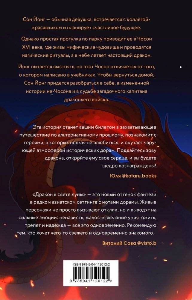 Дракон в свете луны фото книги 2