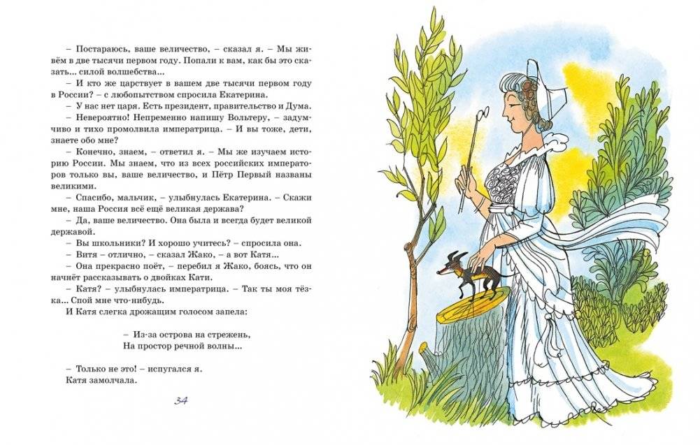 Третье путешествие в Страну невыученных уроков фото книги 4