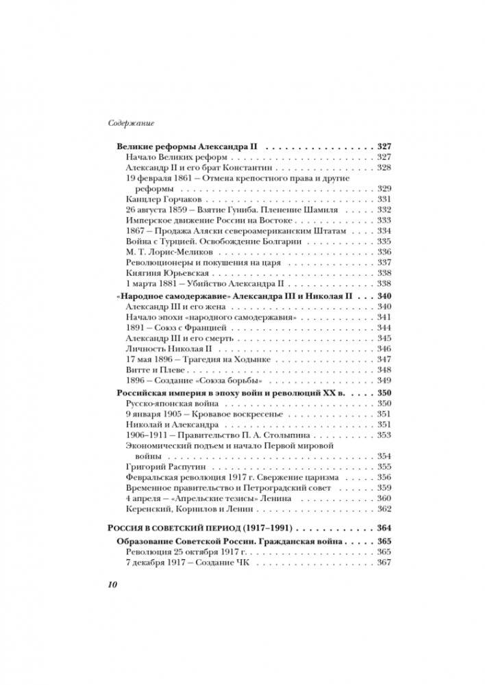 История России от Рюрика до Путина. Люди. События. Даты фото книги 9