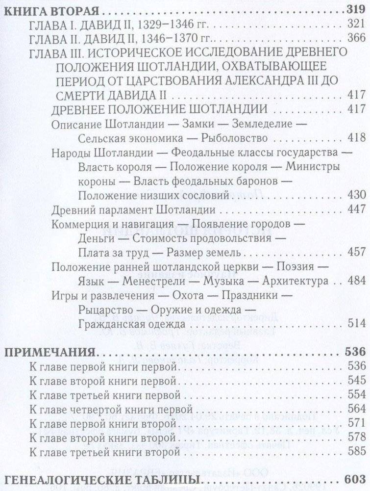 История Шотландии. От пиктов до брюсов фото книги 3