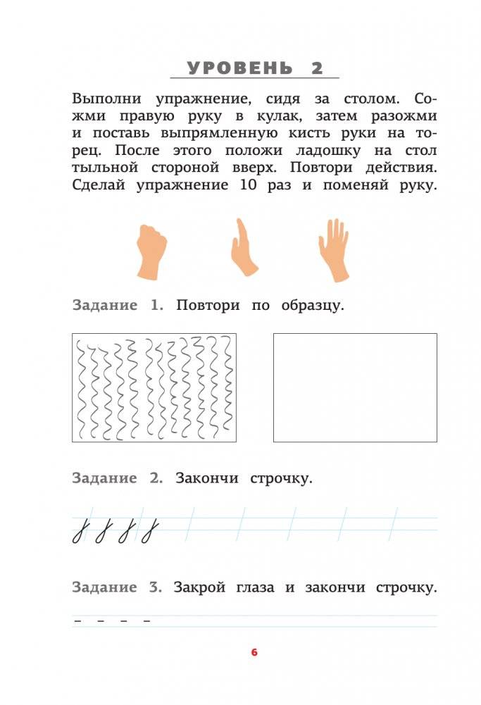 Нейропсихологические прописи с играми и заданиями фото книги 6