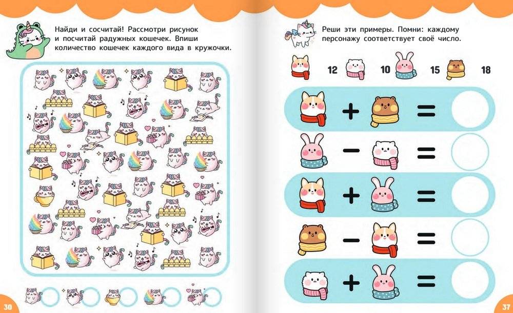 Активити каваи. Котята и друзья фото книги 4