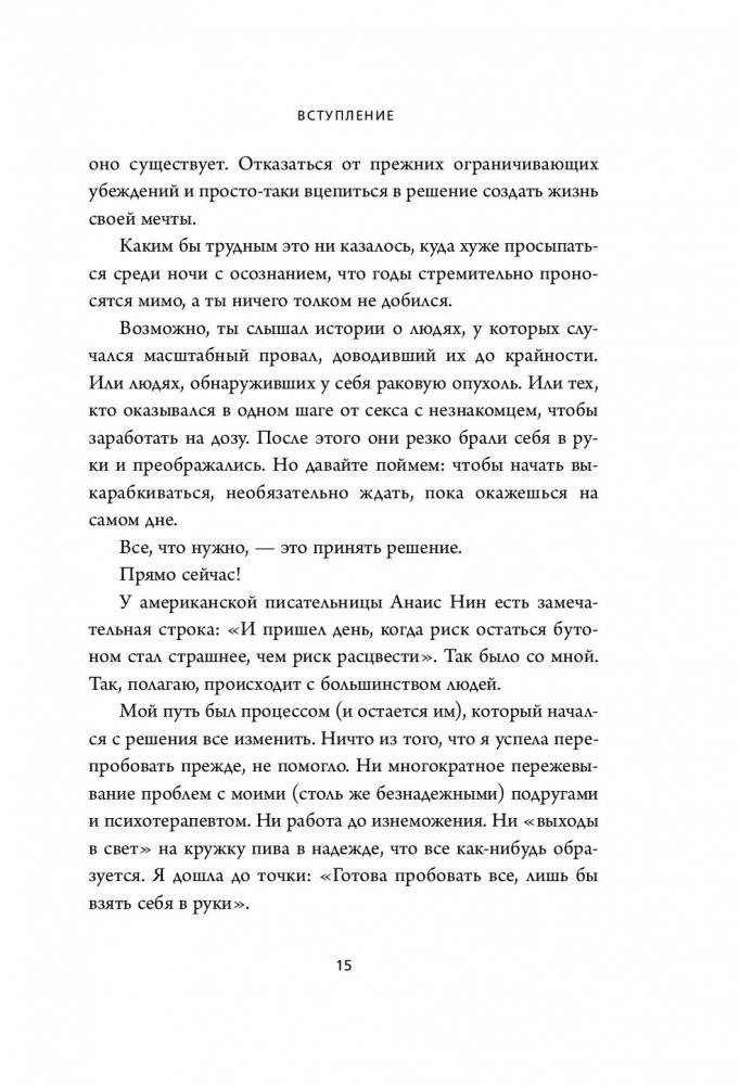 НИ СЫ. Будь уверен в своих силах и не позволяй сомнениям мешать тебе двигаться вперед фото книги 2