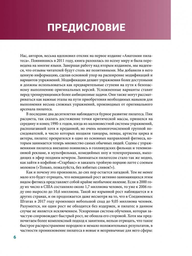 Анатомия пилатеса. Иллюстрированное руководство. Новая редакция фото книги 4