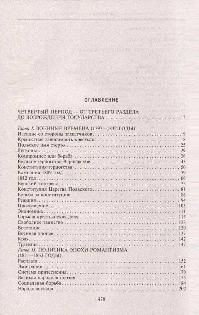 История Польши. В 2 томах. Том II. Восстановление польского государства. XVIII—XX вв. фото книги 4