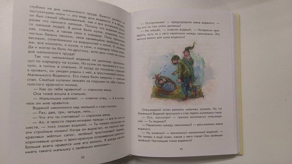 Маленькая Баба-Яга. Маленький Водяной. Маленькое Приведение фото книги 8