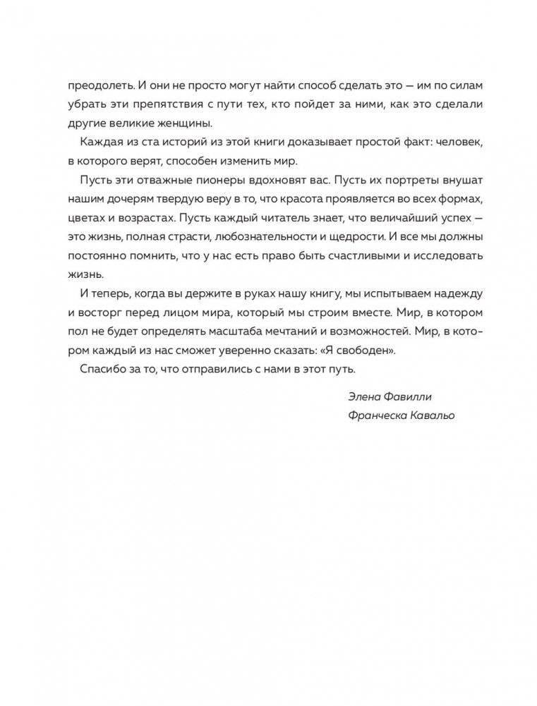 Сказки на ночь для юных бунтарок фото книги 2