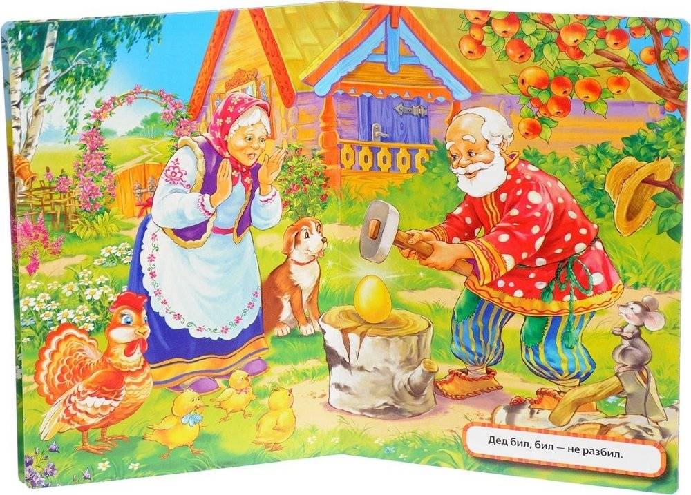 Курочка ряба фото книги 2