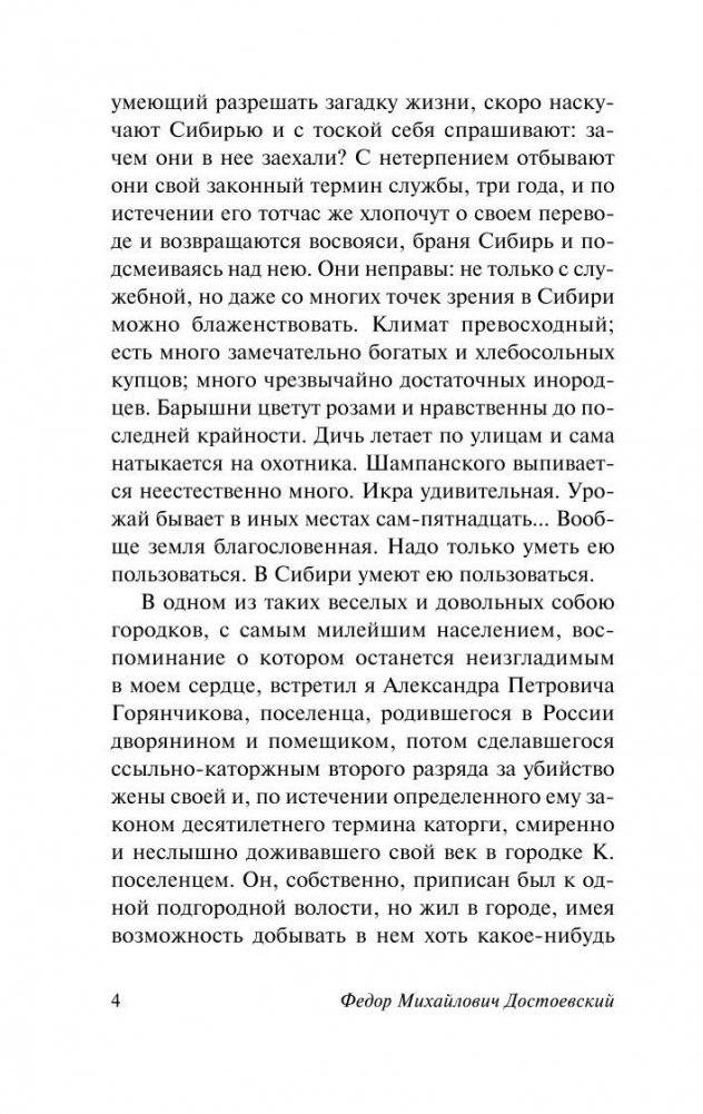 Записки из Мертвого дома фото книги 5