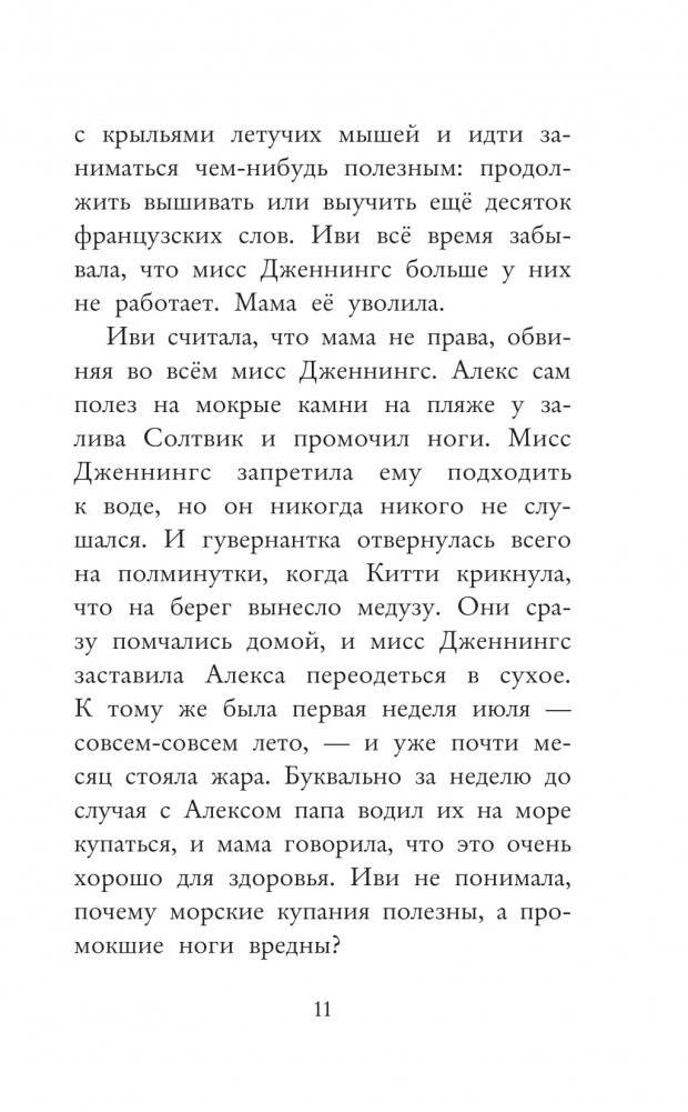 Борьба Иви фото книги 9