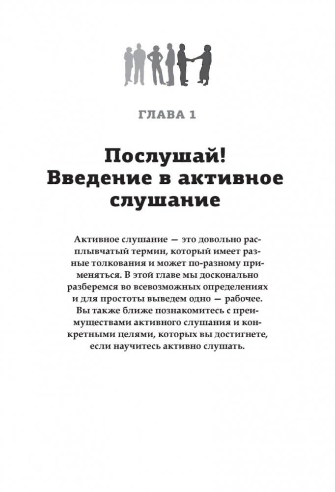Вы меня не так поняли. 30 приемов умелого собеседника фото книги 3