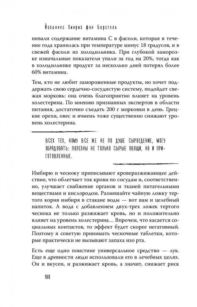 Тук-тук, сердце! Как подружиться с самым неутомимым органом, и что будет, если этого не сделать фото книги 21