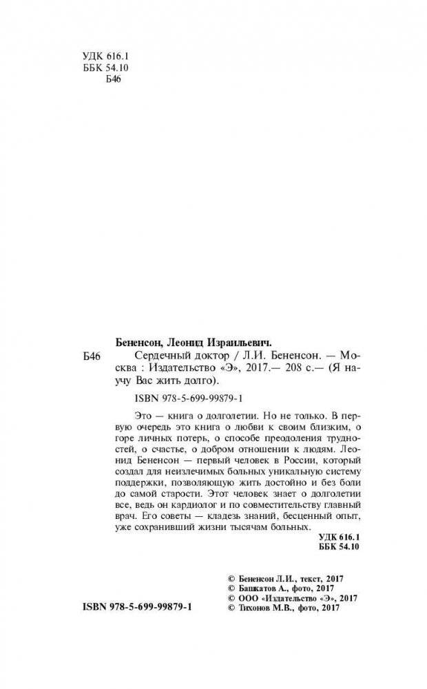 Сердечный доктор фото книги 2
