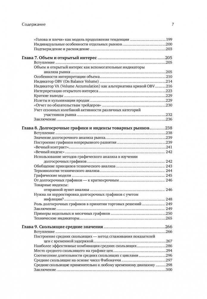 Технический анализ фьючерсных рынков. Теория и практика фото книги 4