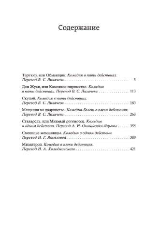 Тартюф, или Обманщик фото книги 2