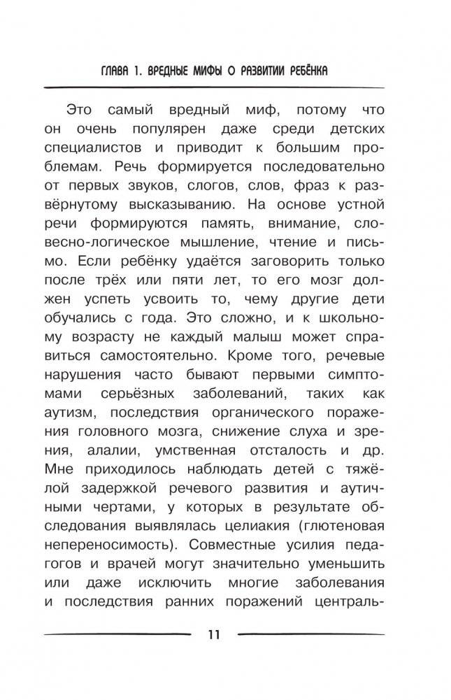 500 ответов нейропсихолога фото книги 12