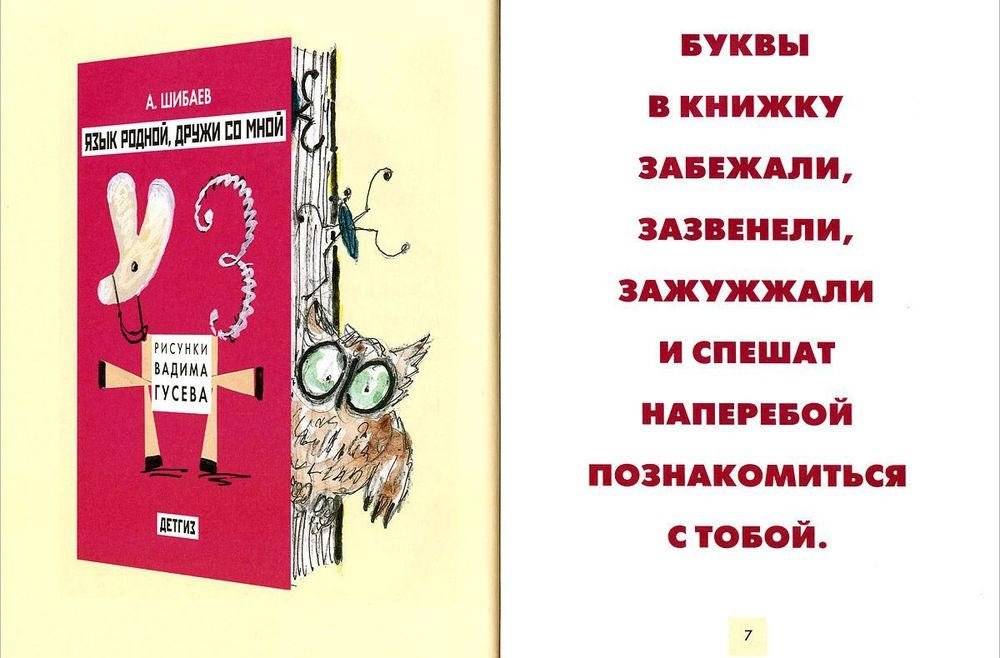 Язык родной, дружи со мной фото книги 4