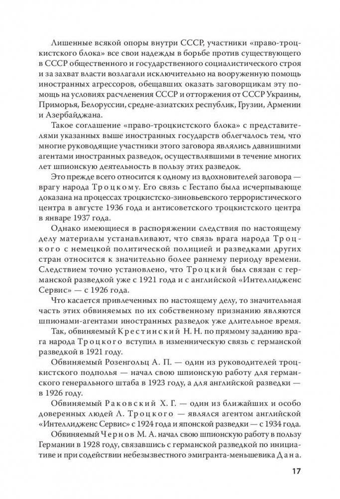Судебный отчет по делу антисоветского право-троцкистского блока фото книги 8