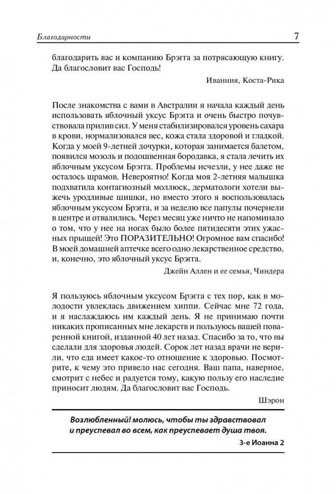Как дожить до 120 лет по системе Поля Брэгга фото книги 10