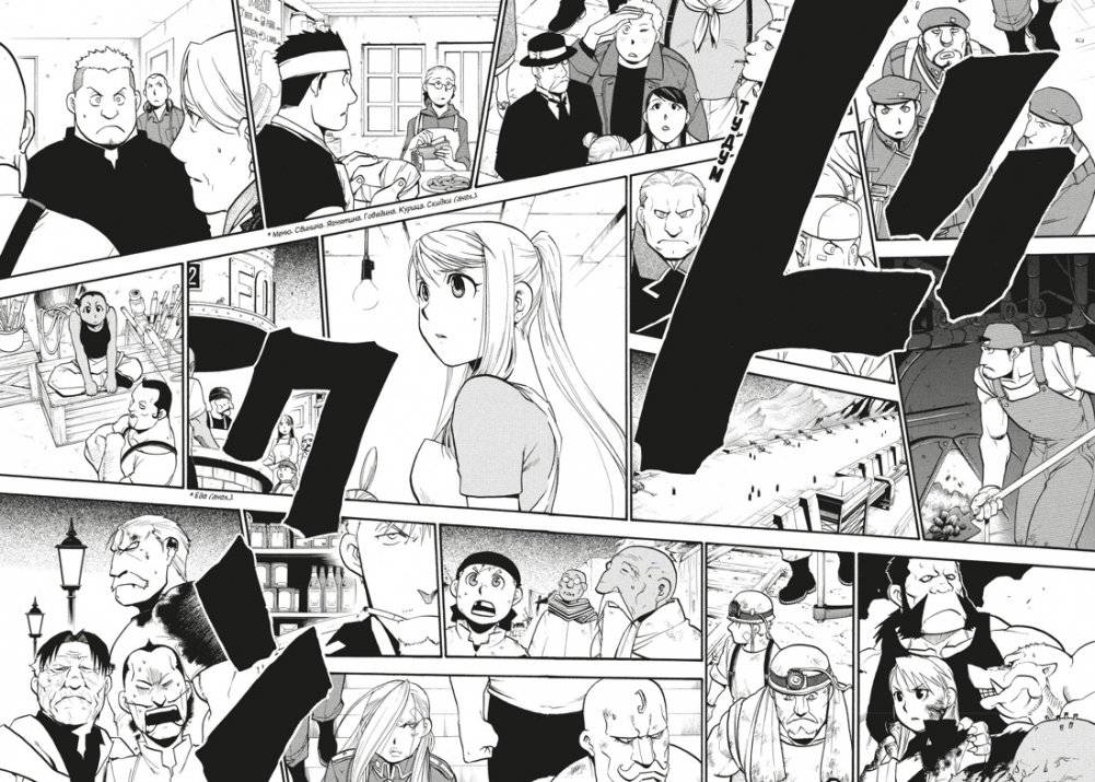 Стальной Алхимик. Книга 17 фото книги 7